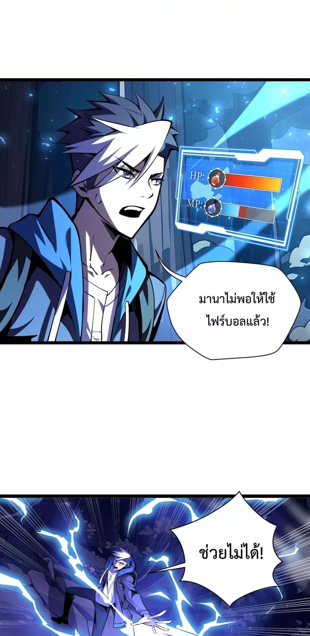 Sorry, My Skills Are Automatically ตอนที่ 5 (2)