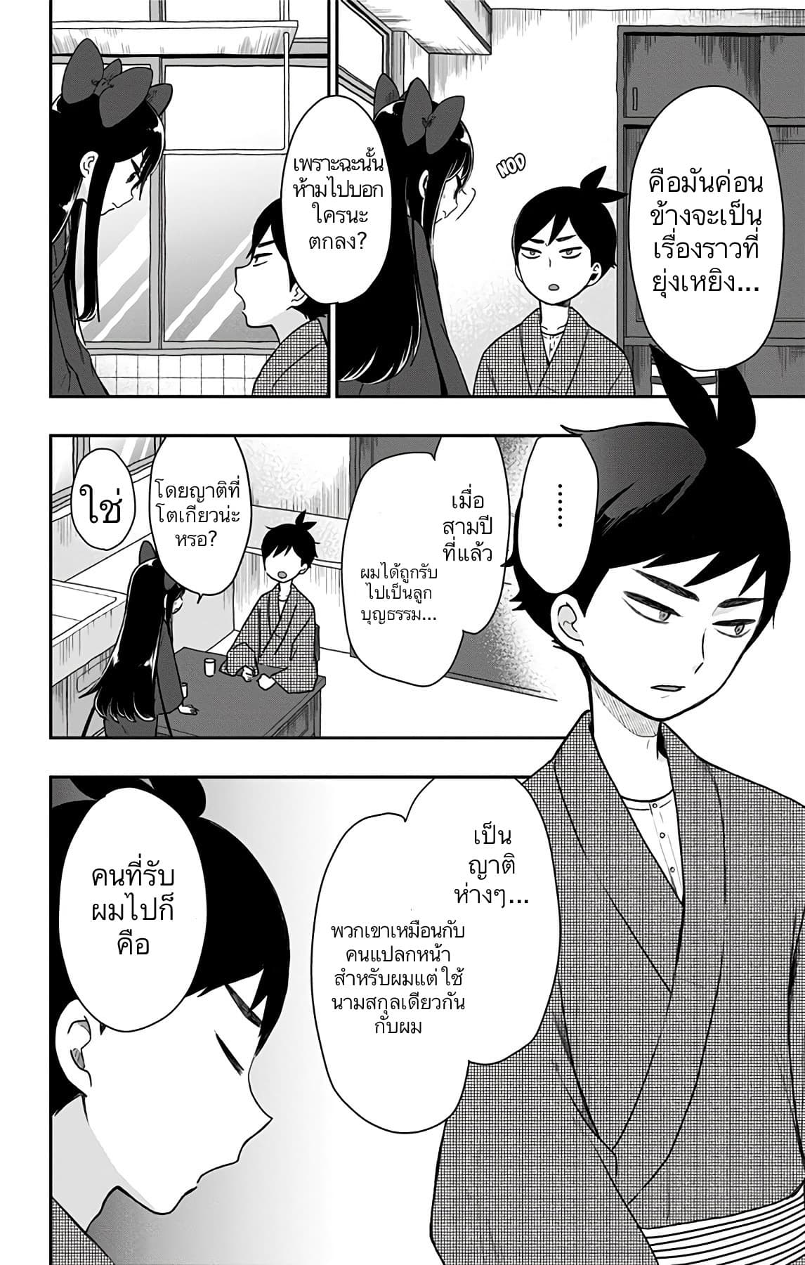 Shouwa Otome Otogibanashi เรื่องเล่าของสาวน้อย ยุคโชวะ ตอนที่ 12 (2)