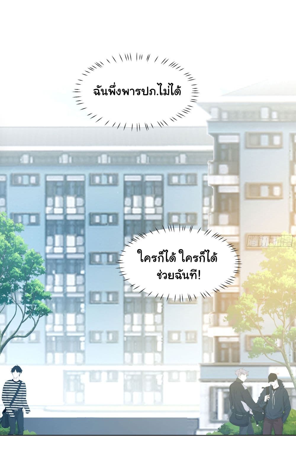 I Really Don’t Want to be Reborn ตอนที่ 159 (15)