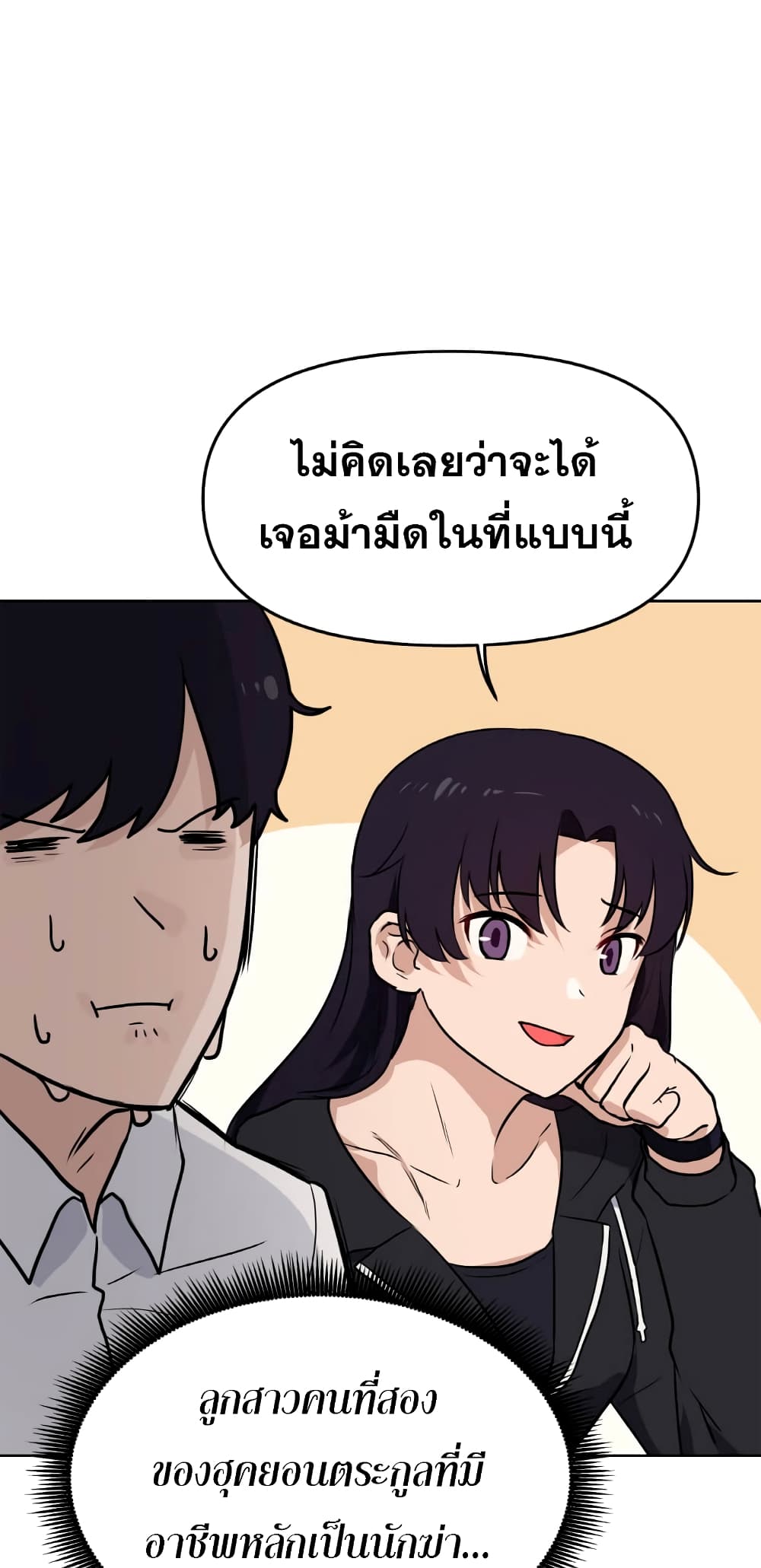 My Luck is Max Level ตอนที่ 6 (34)
