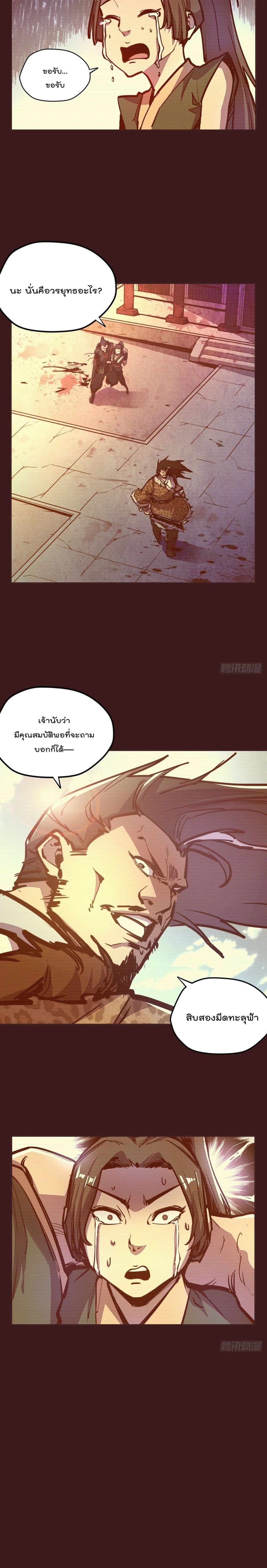 Life And Death ตอนที่ 69 (3)