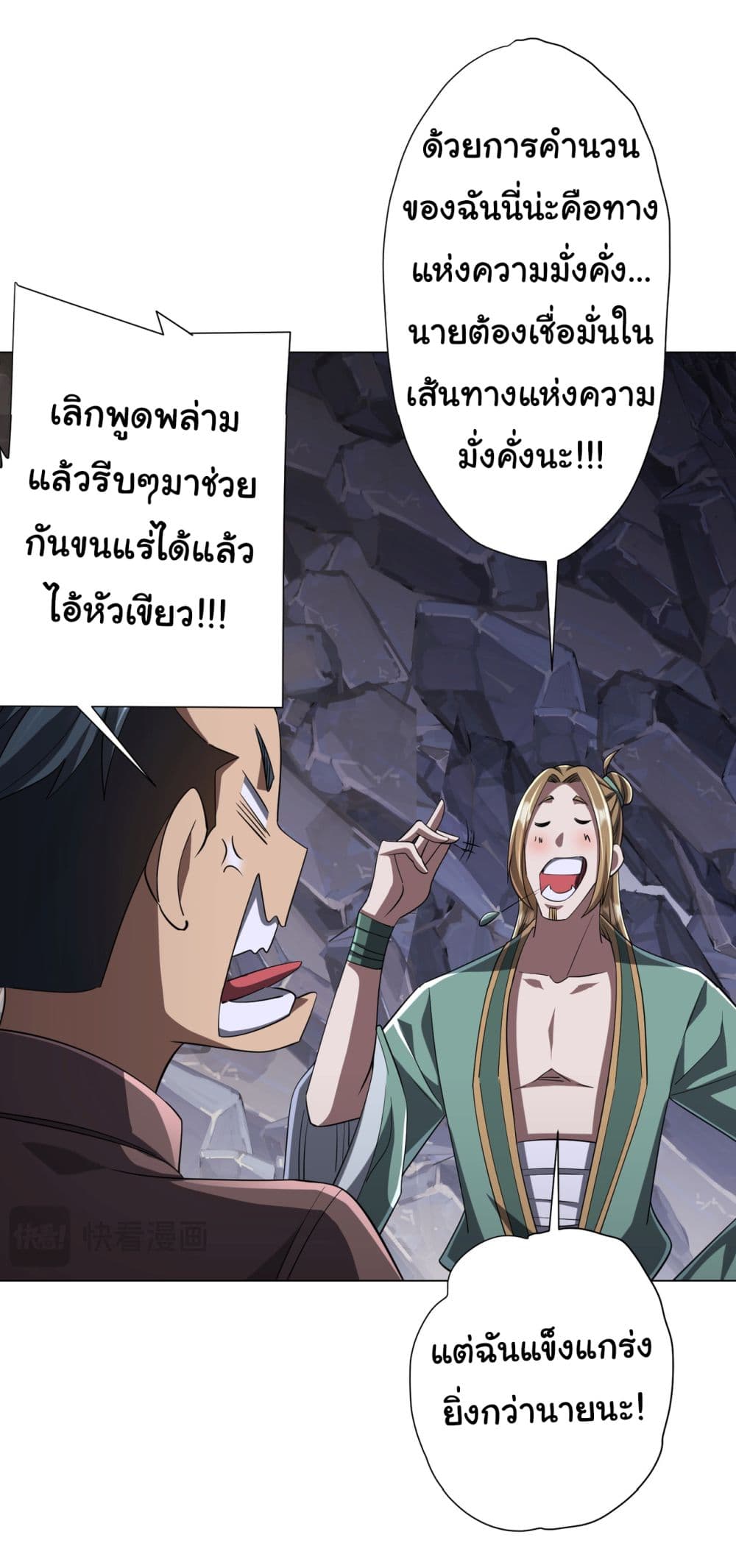 Start with Trillions of Coins ตอนที่ 64 (35)