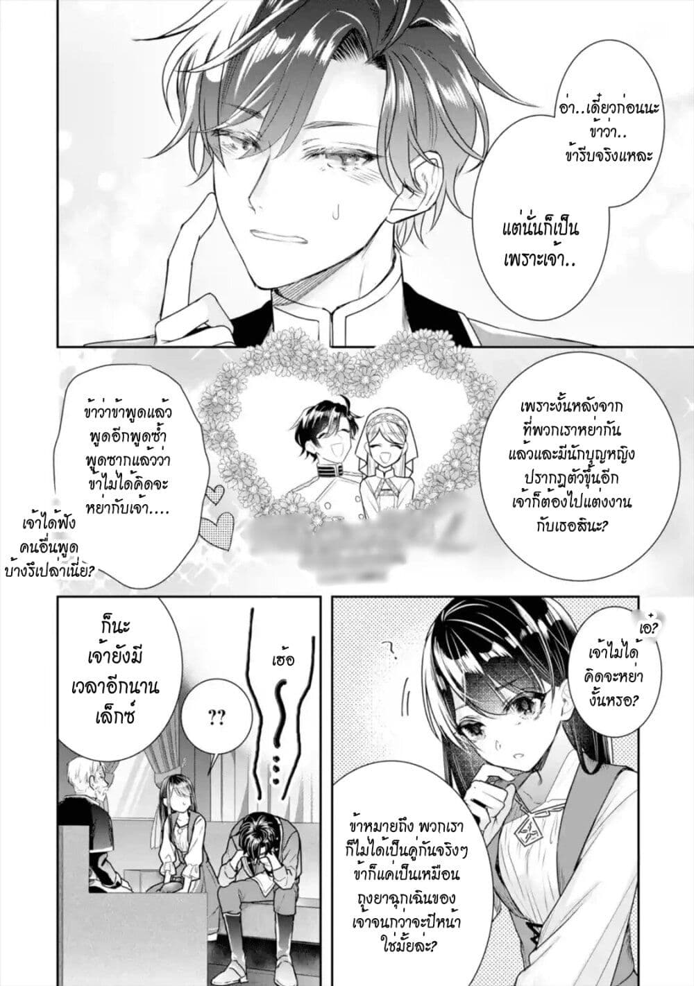 I Was Summoned to Be the Saint, but I Was Robbed of the Position, Apparently ตอนที่ 8 (17)