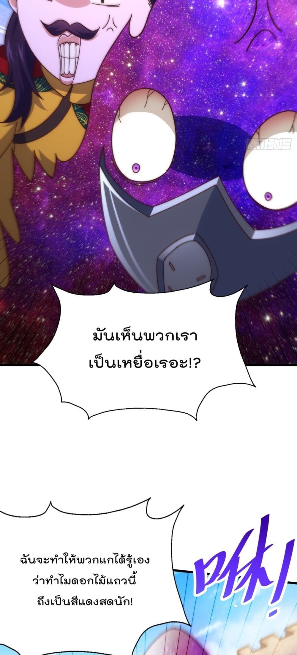 Who is your Daddy ตอนที่ 194 (32)