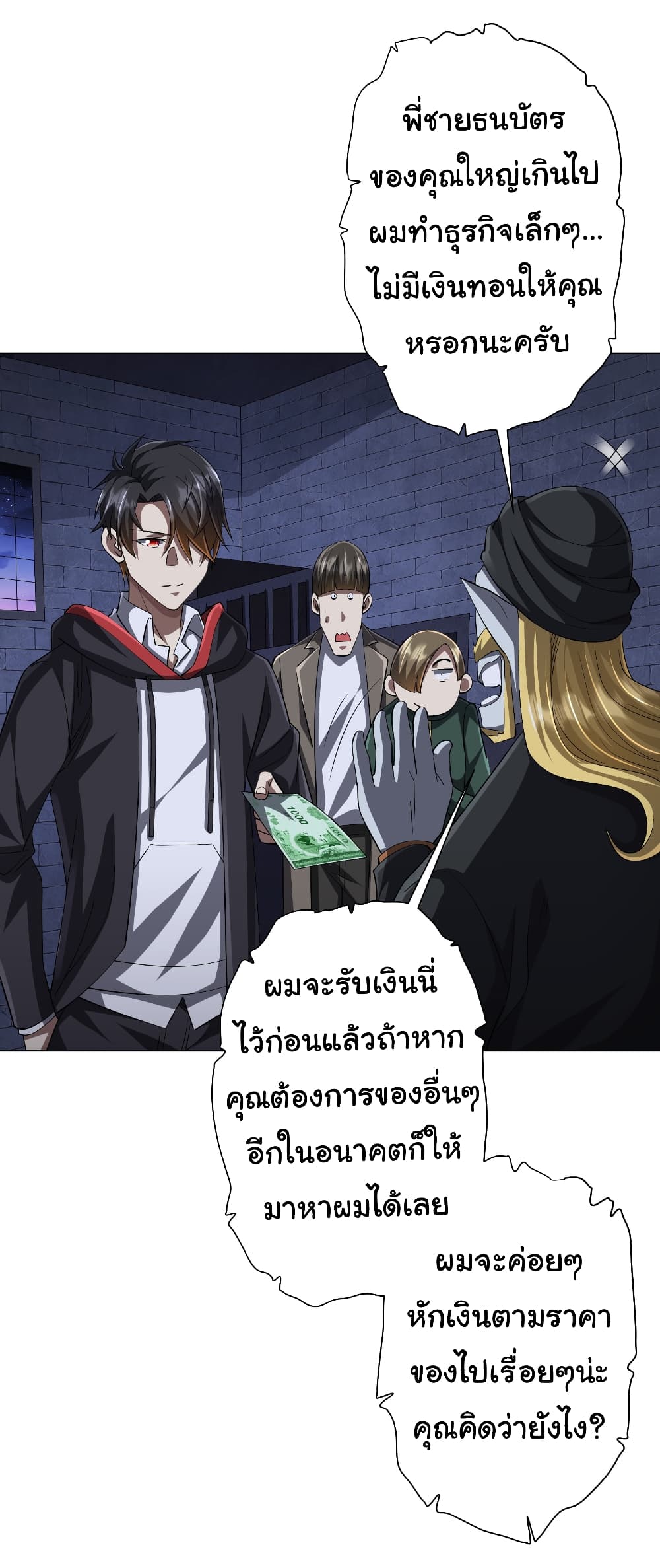 Start with Trillions of Coins ตอนที่ 61 (16)