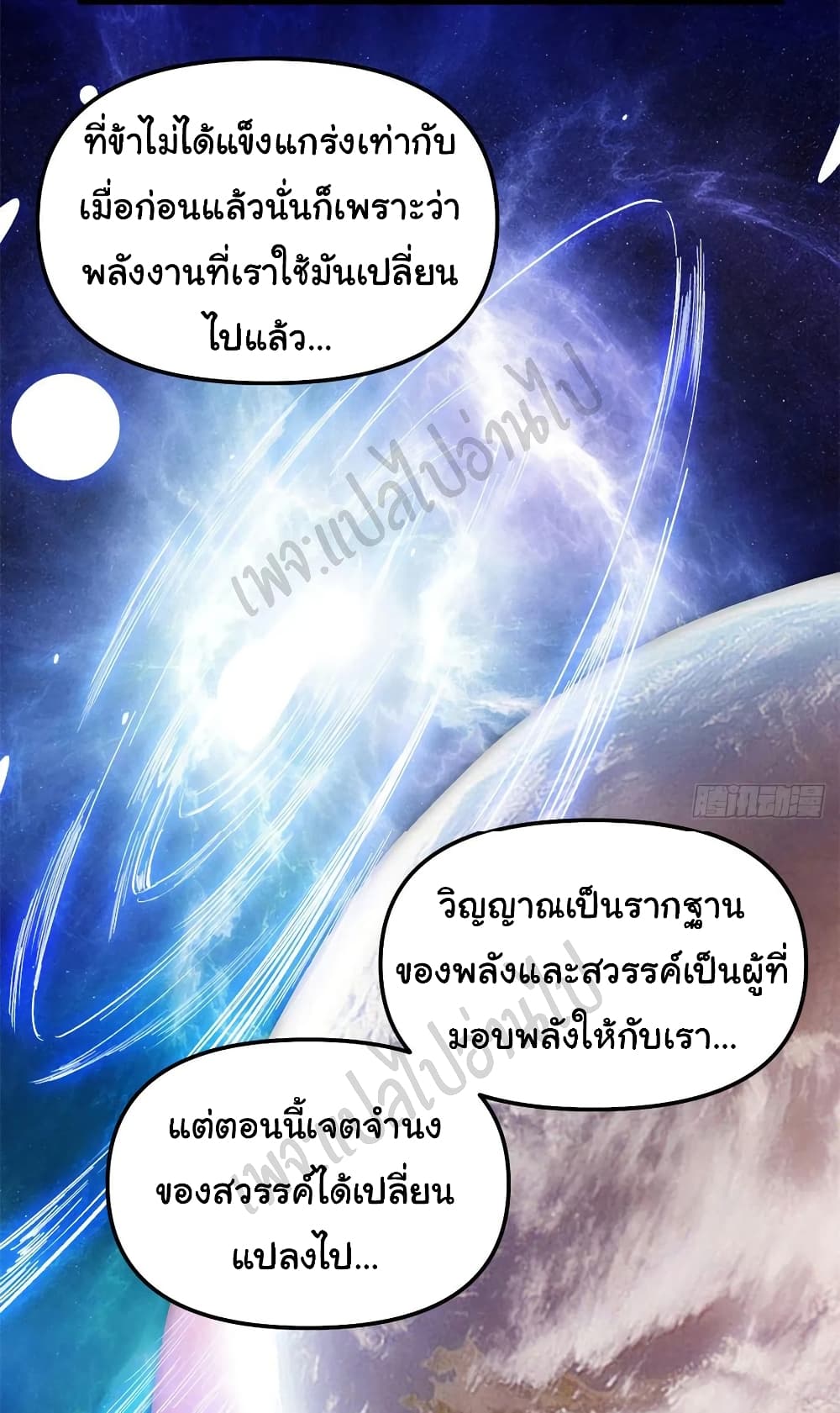 I might be A Fake Fairy ตอนที่ 204 (13)