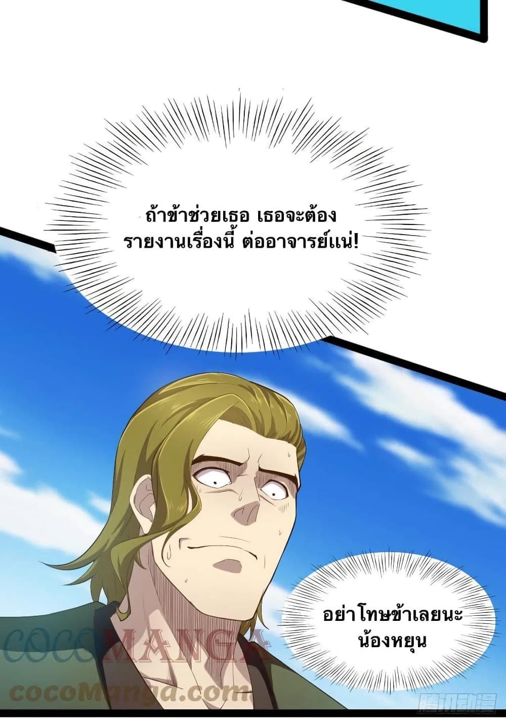 Falling into The Game, There’s A Harem ตอนที่ 9 (14)