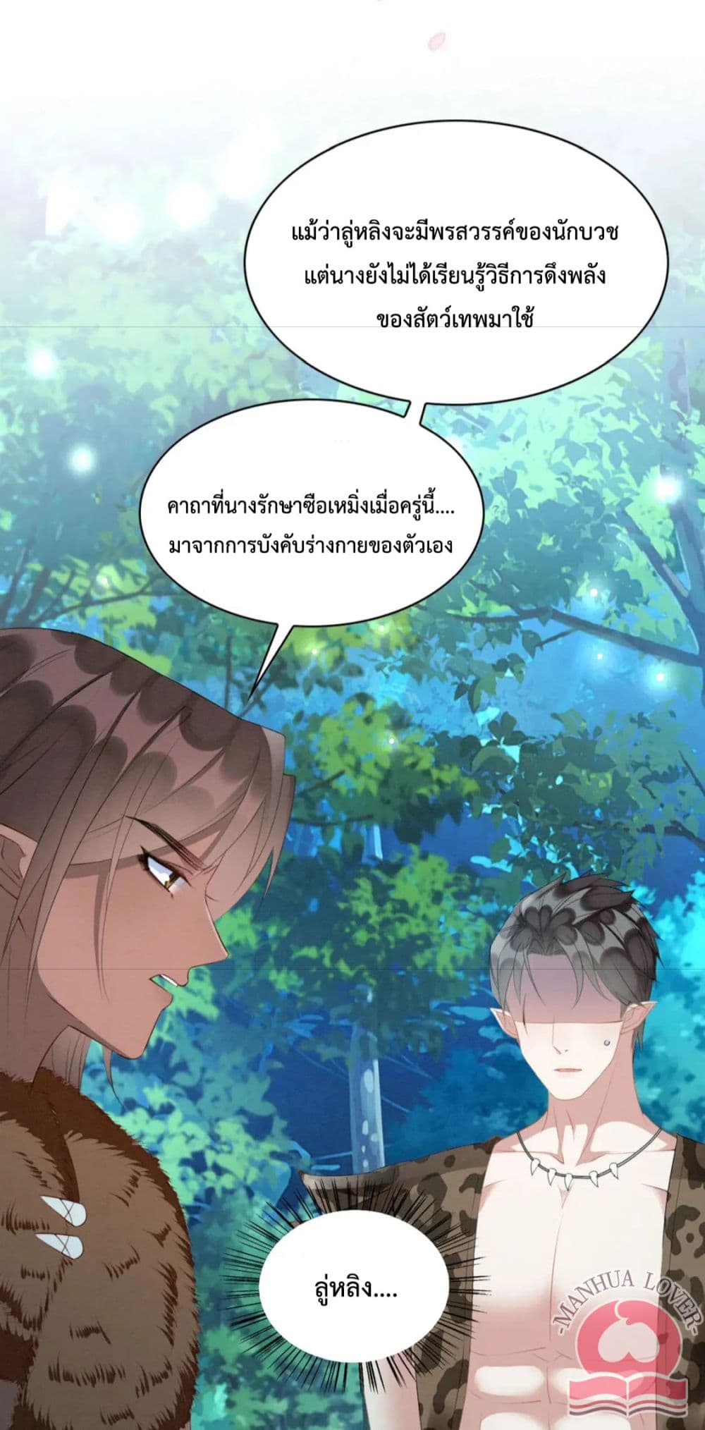 Help! The Snake Husband Loves Me So Much! ตอนที่ 30 (34)