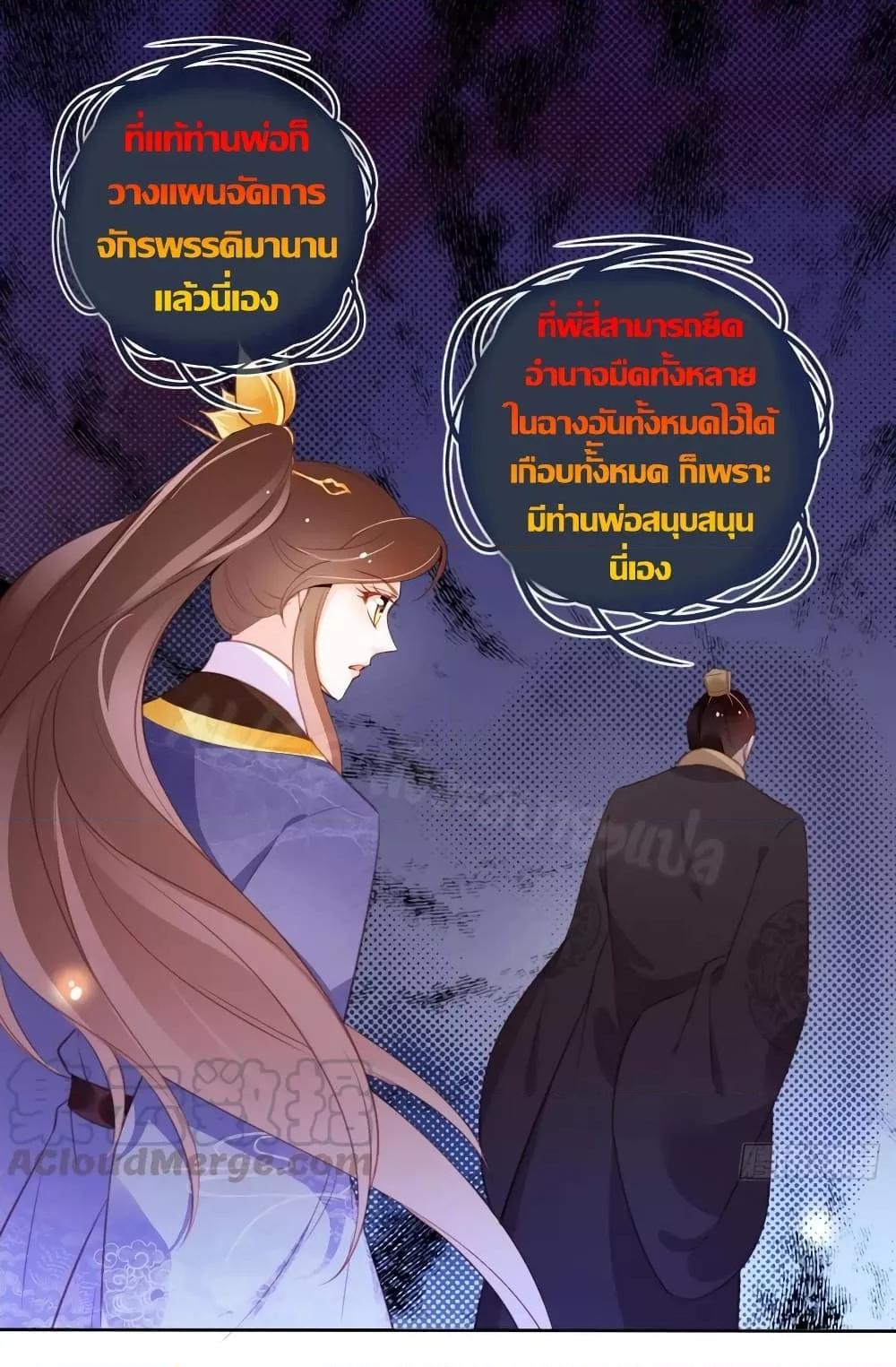 She Became the White Moonlight of the Sick King ตอนที่ 84 (11)