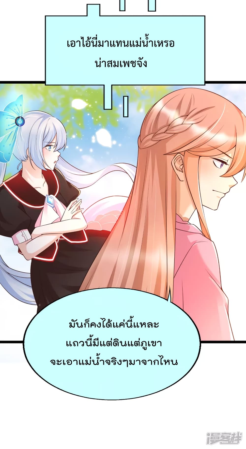 Harem Fairy with My Lolicon System ตอนที่ 28 (14)