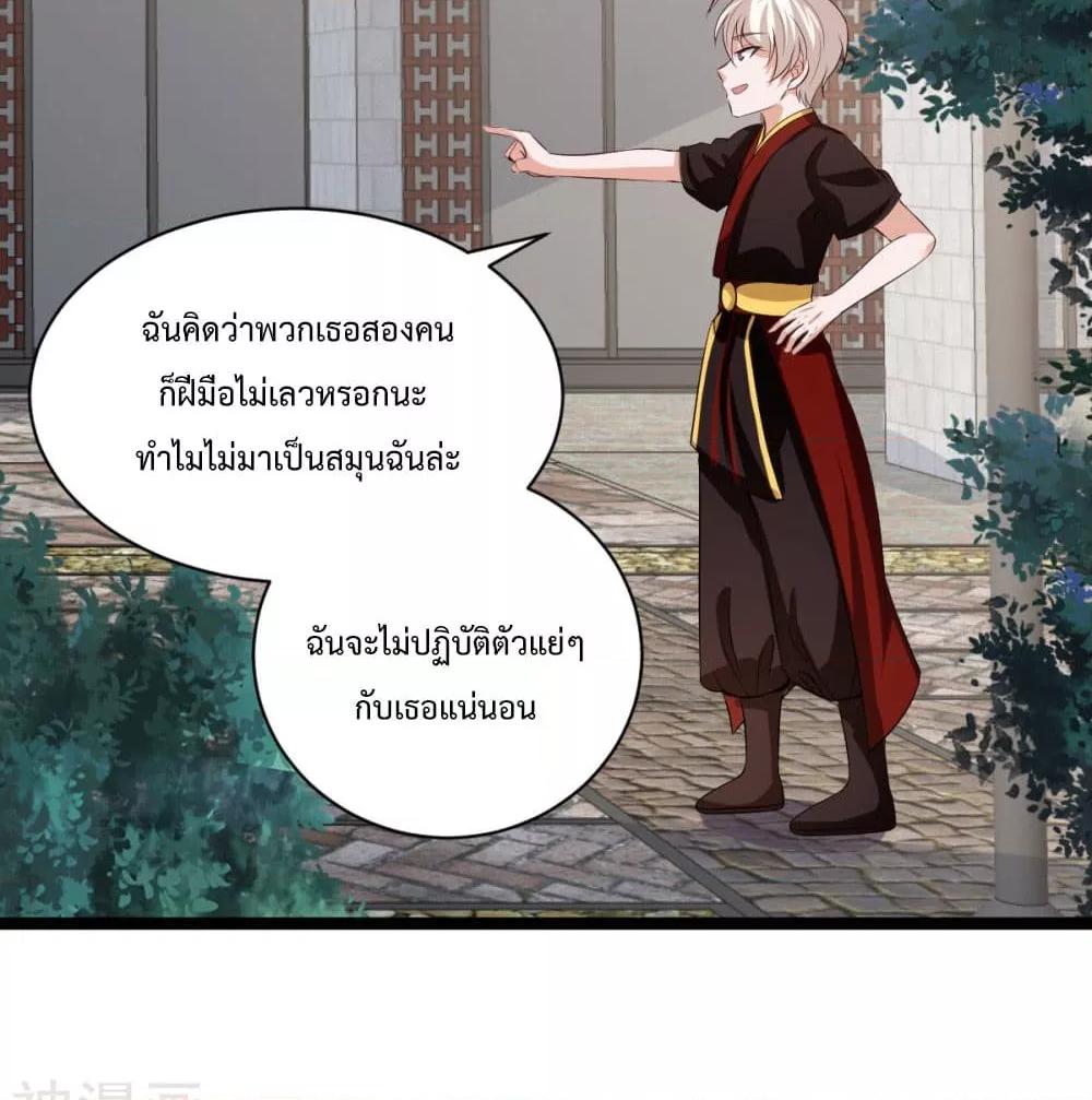 Why I Have Fairy Daugther! ตอนที่ 31 (25)