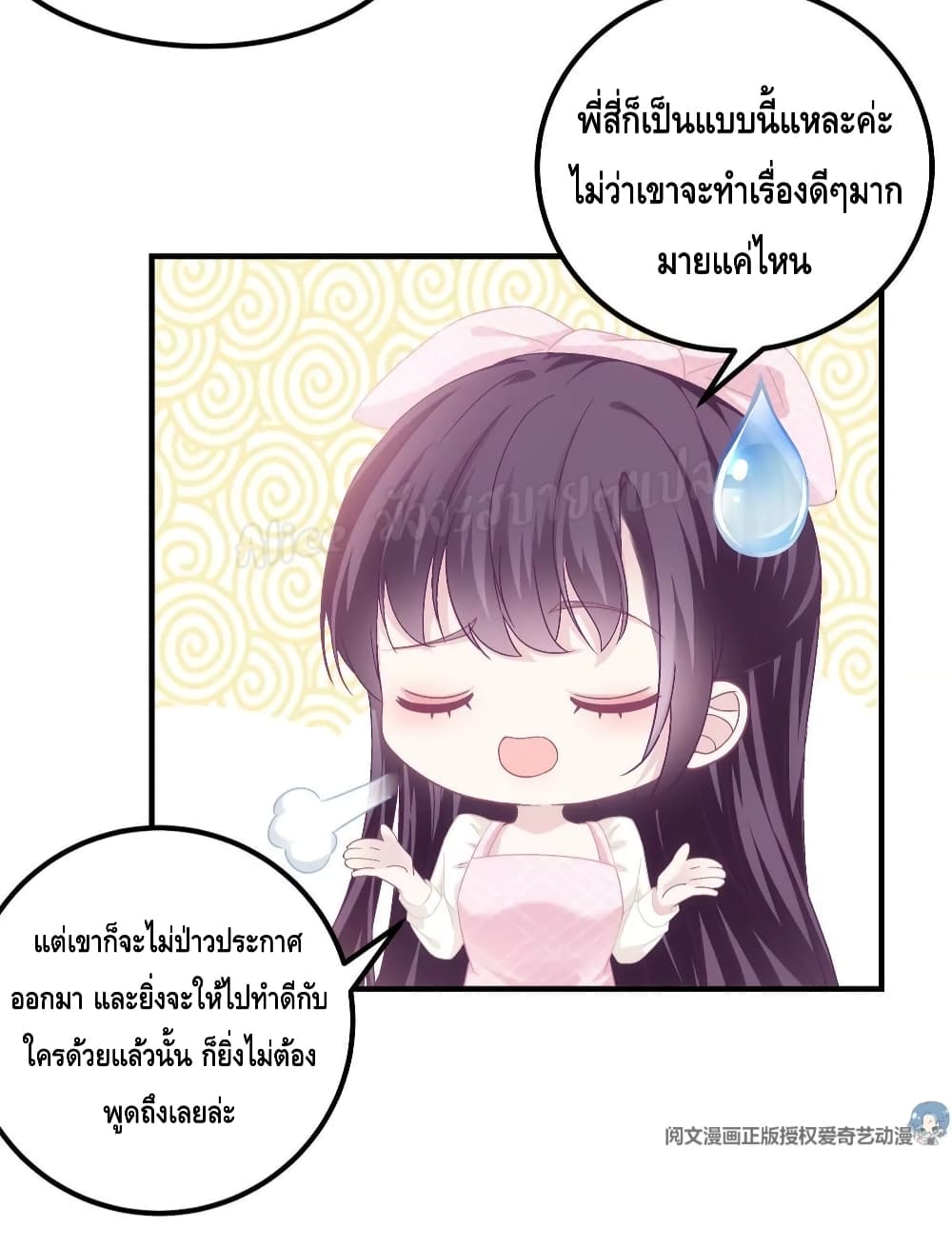 The Brother’s Honey is Back! ตอนที่ 39 (15)