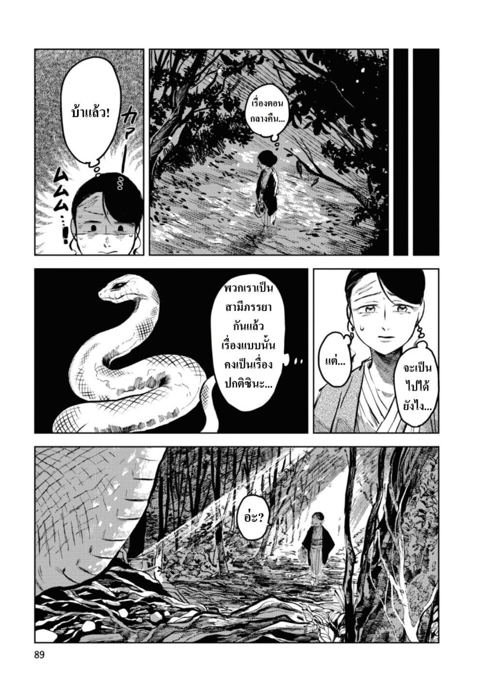 Dai ja ni Totsuida Musume ตอนที่ 5 (6)