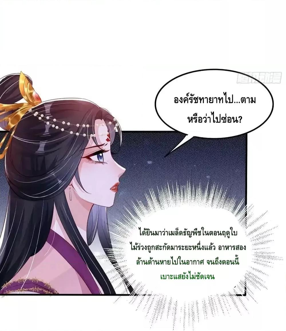 After I Bloom, a Hundred Flowers Will ill ตอนที่ 72 (12)