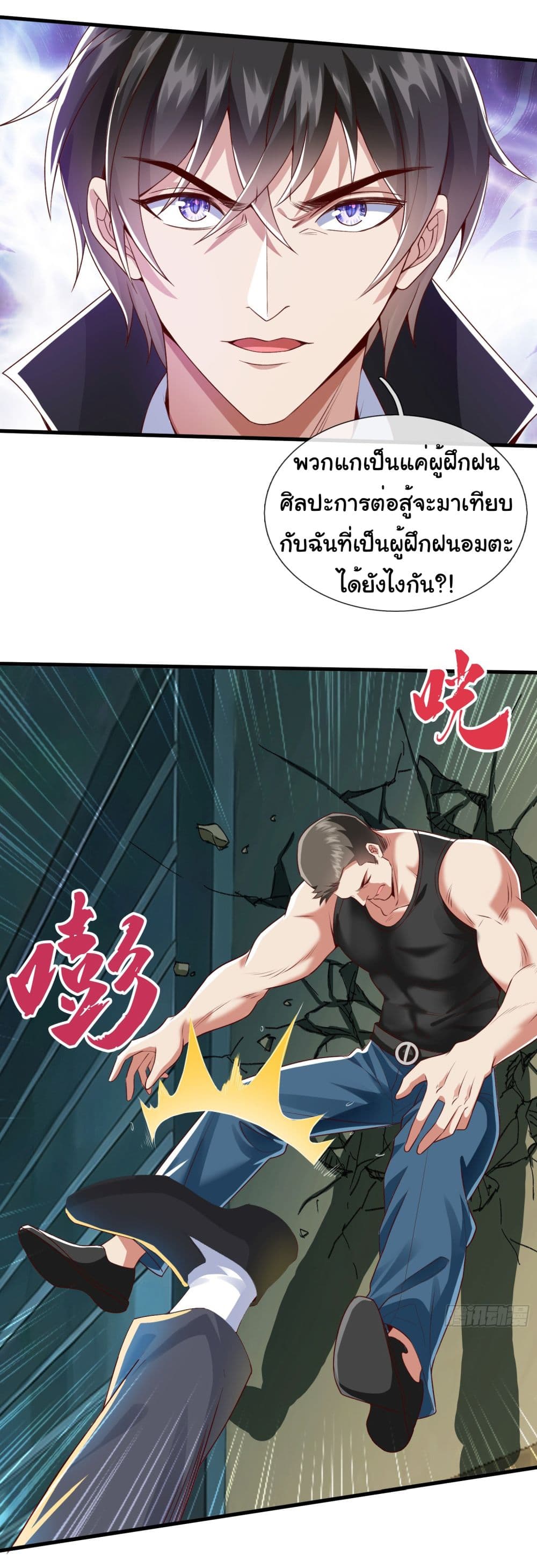 I cultivated to become a god in the city ตอนที่ 2 (4)