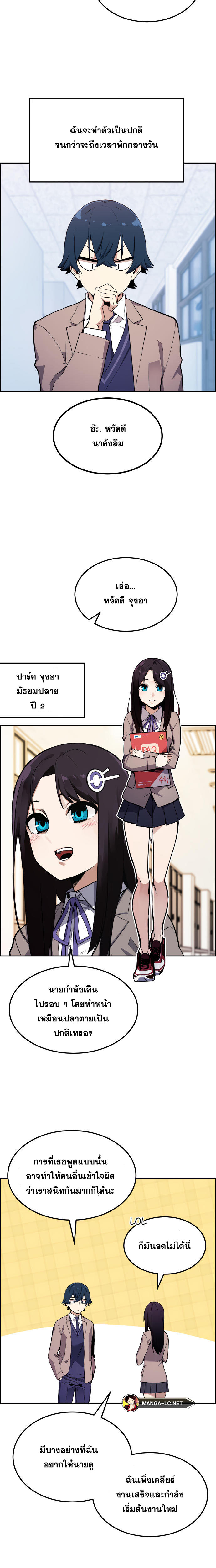 Webtoon Character Na Kang Lim ตอนที่ 2 (20)