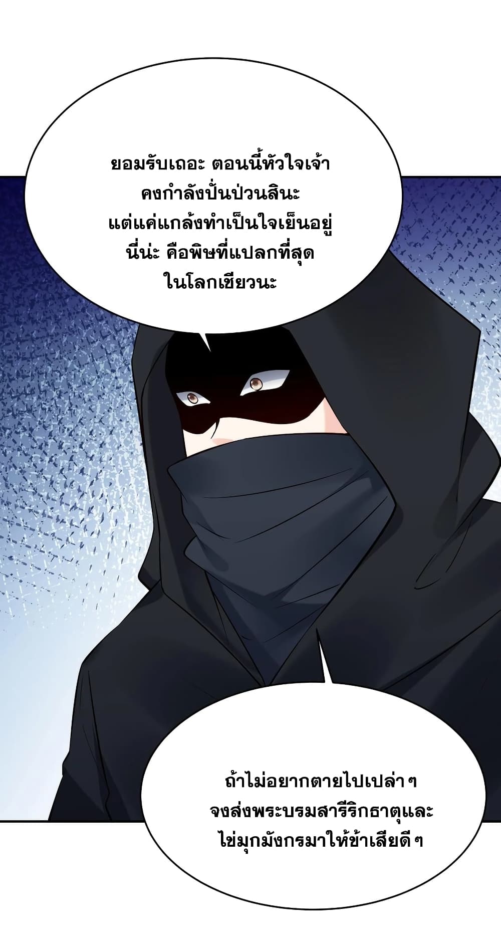 This Villain Has a Little Conscience, But Not Much! ตอนที่ 114 (15)