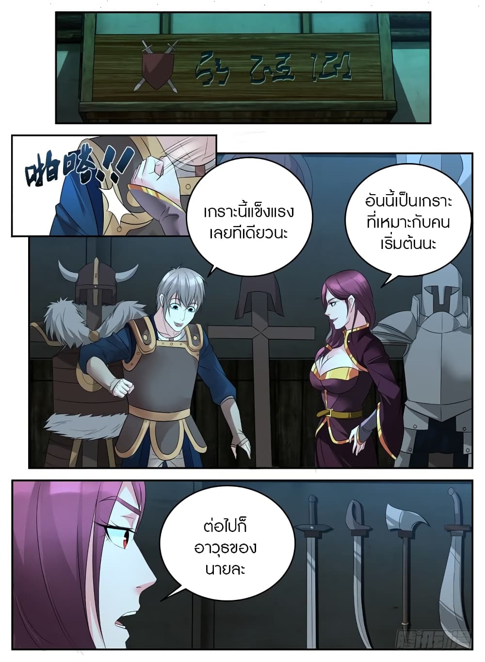 Rules for Peddling in Another World ตอนที่ 28 (4)