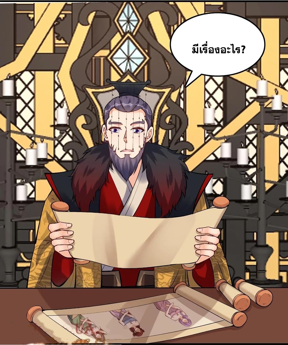 This Villain Has a Little Conscience, But Not Much! ตอนที่ 46 (20)