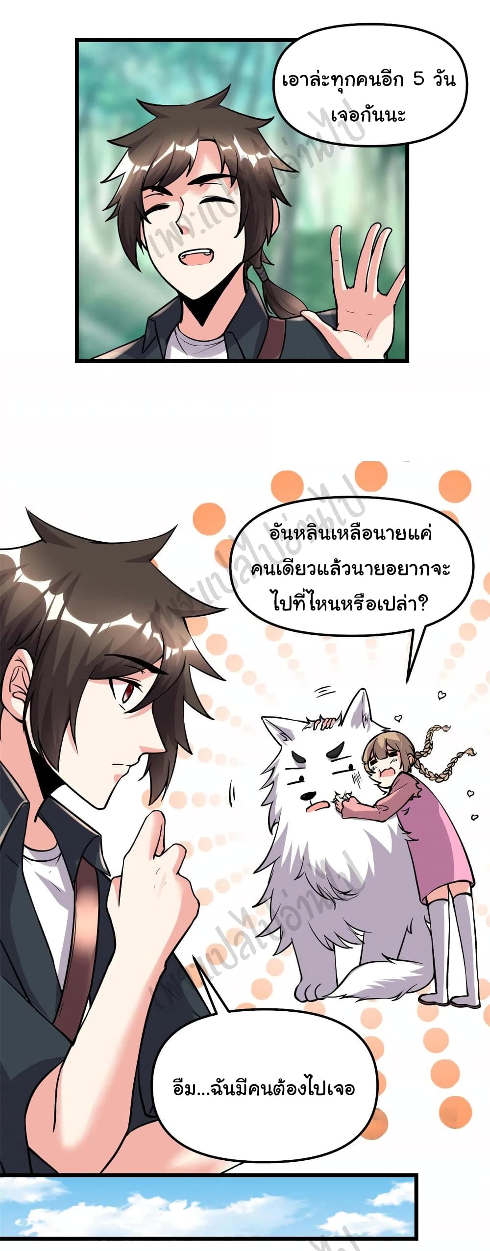 I might be A Fake Fairy ตอนที่ 188 (14)