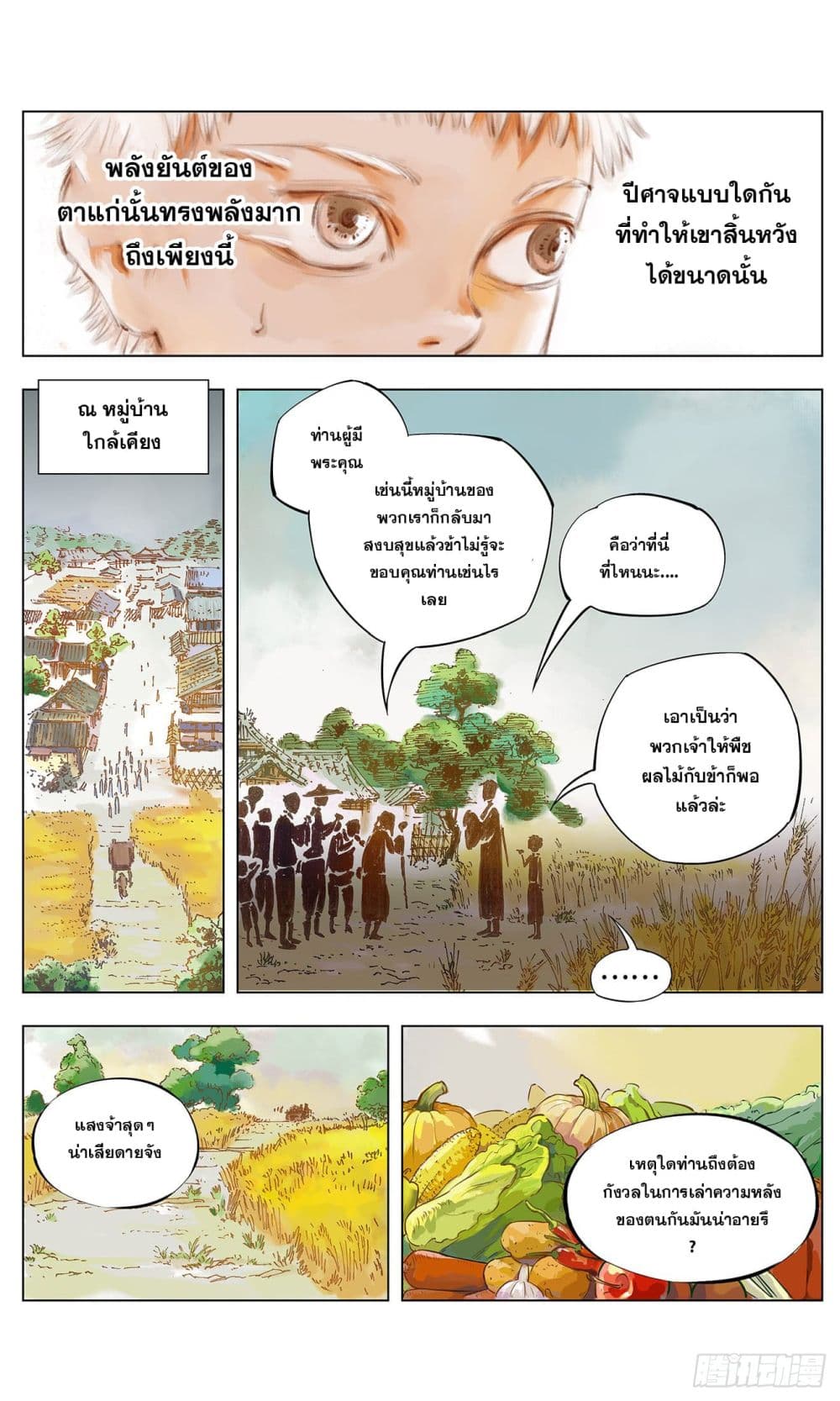The Sun and the Moon ตอนที่ 1 (19)