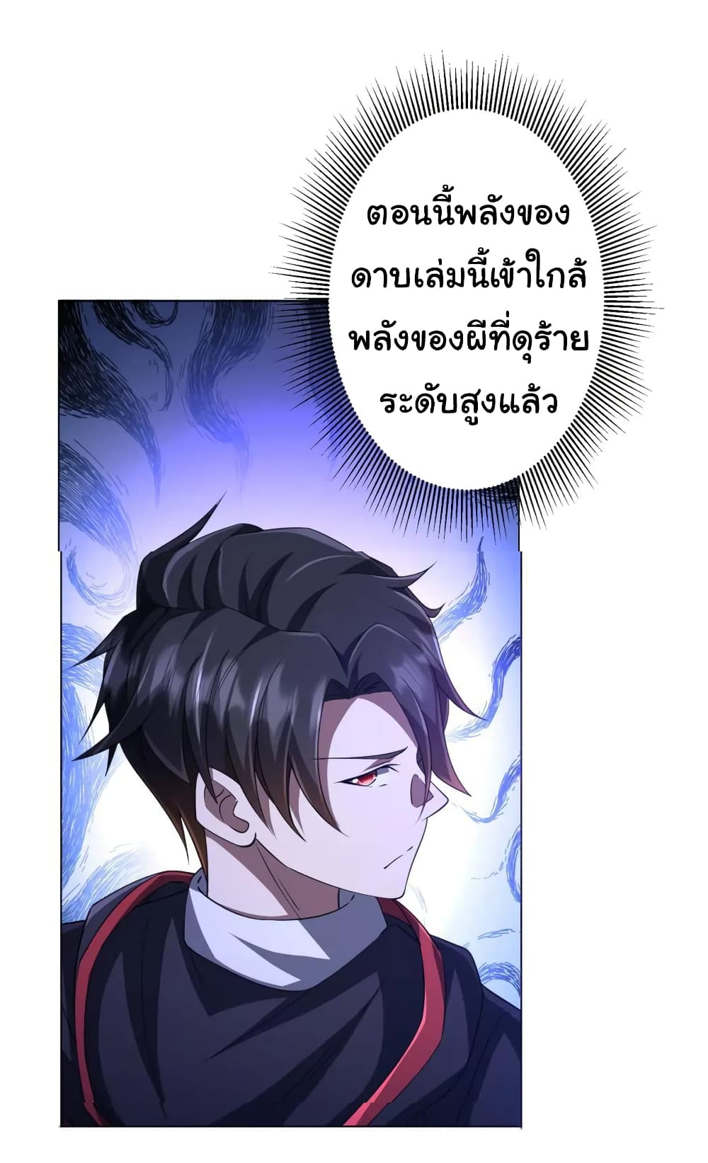 Start with Trillions of Coins ตอนที่ 38 (34)