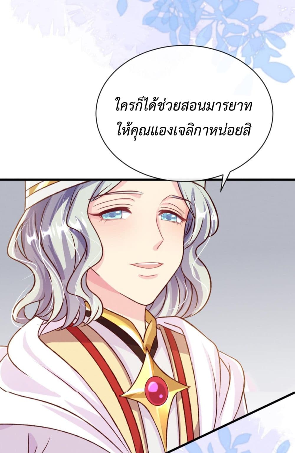 Stepping on the Scumbag to Be the Master of Gods ตอนที่ 22 (15)