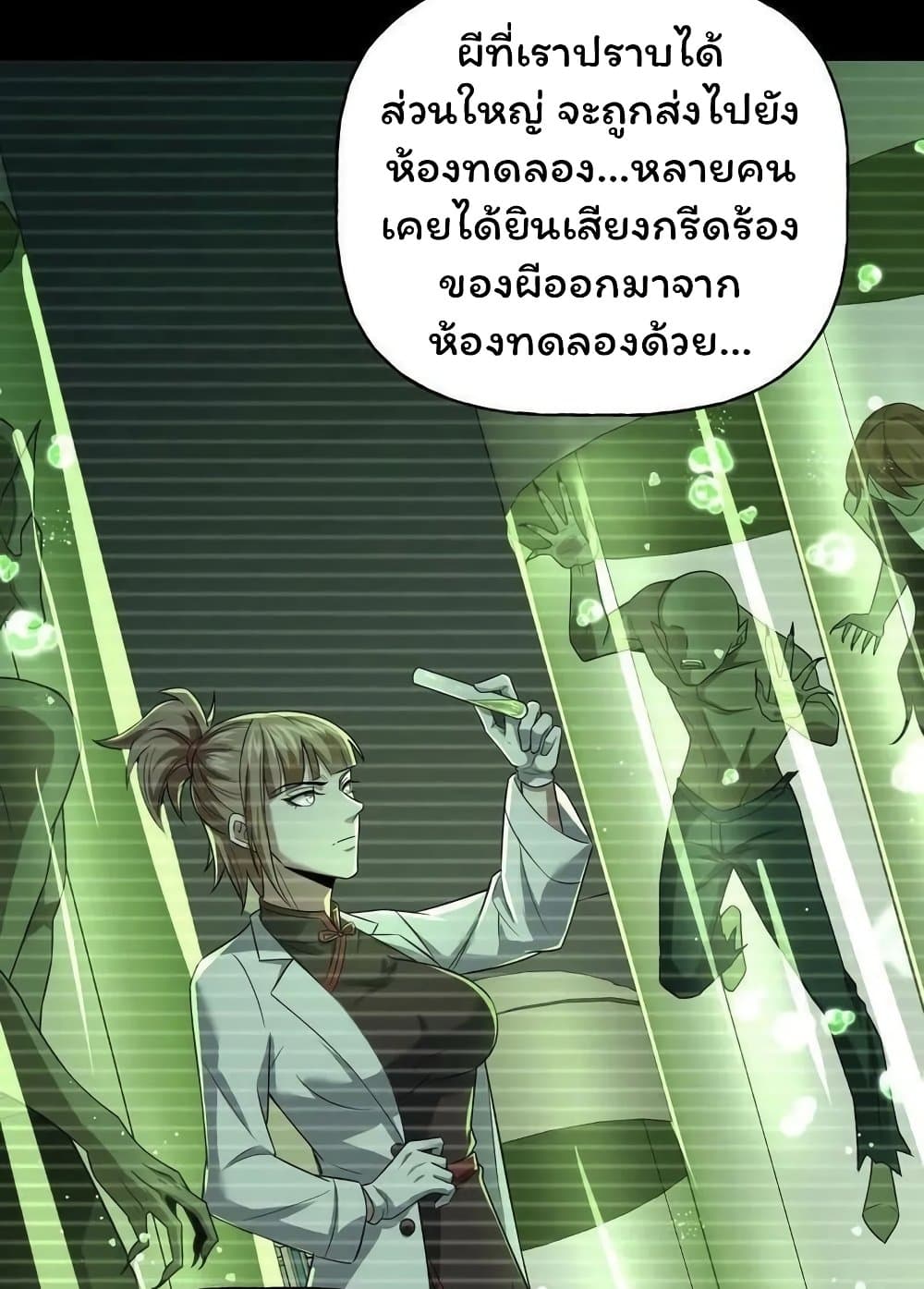 Please Call Me Ghost Messenger ตอนที่ 57 (24)