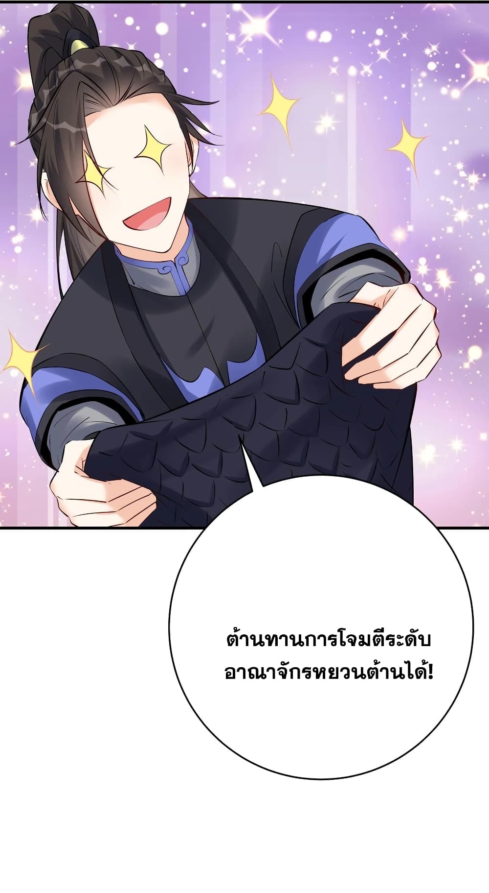 This Villain Has a Little Conscience, But Not Much! ตอนที่ 116 (14)
