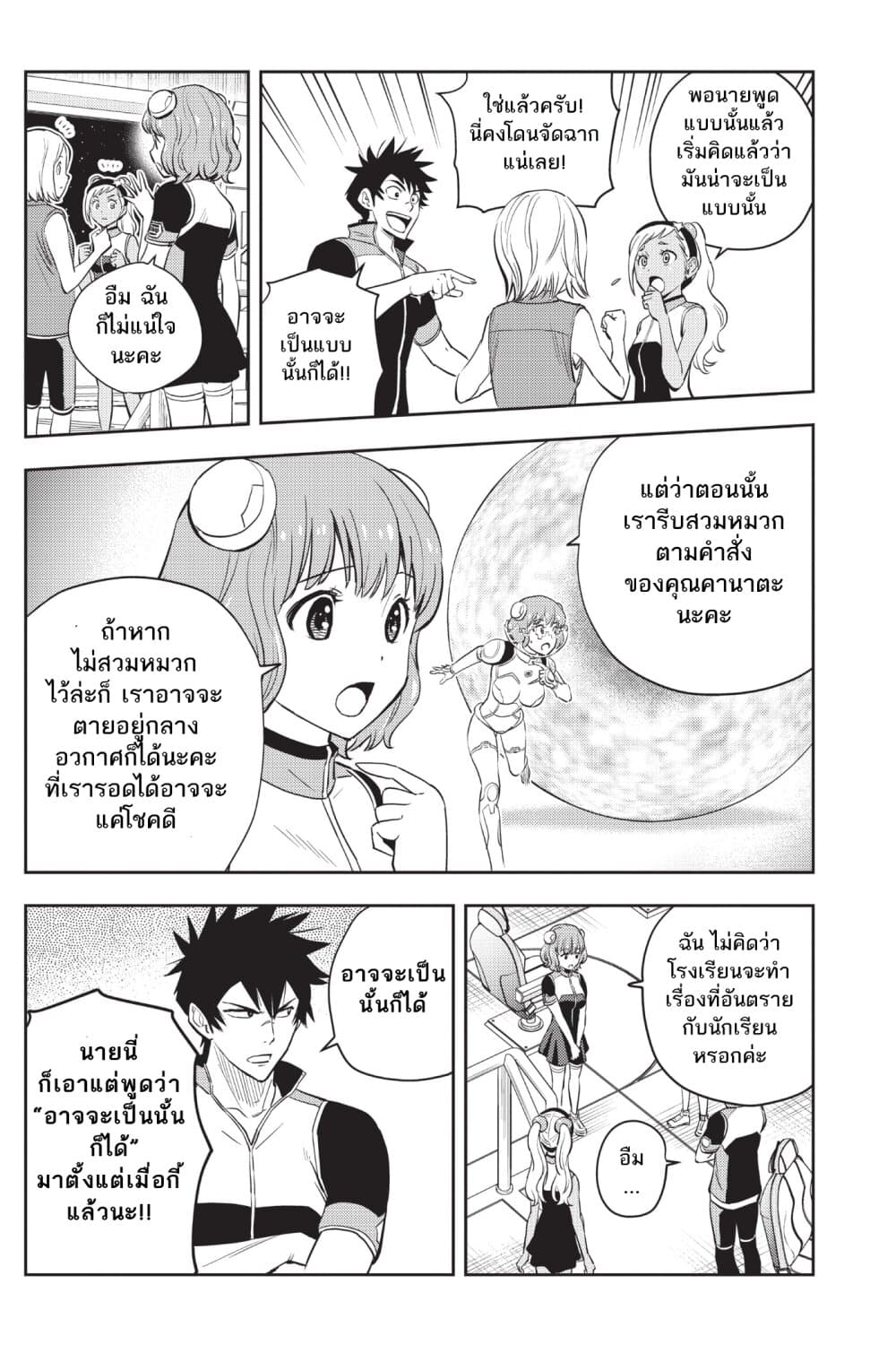 Astra Lost in Space ตอนที่ 2 (5)