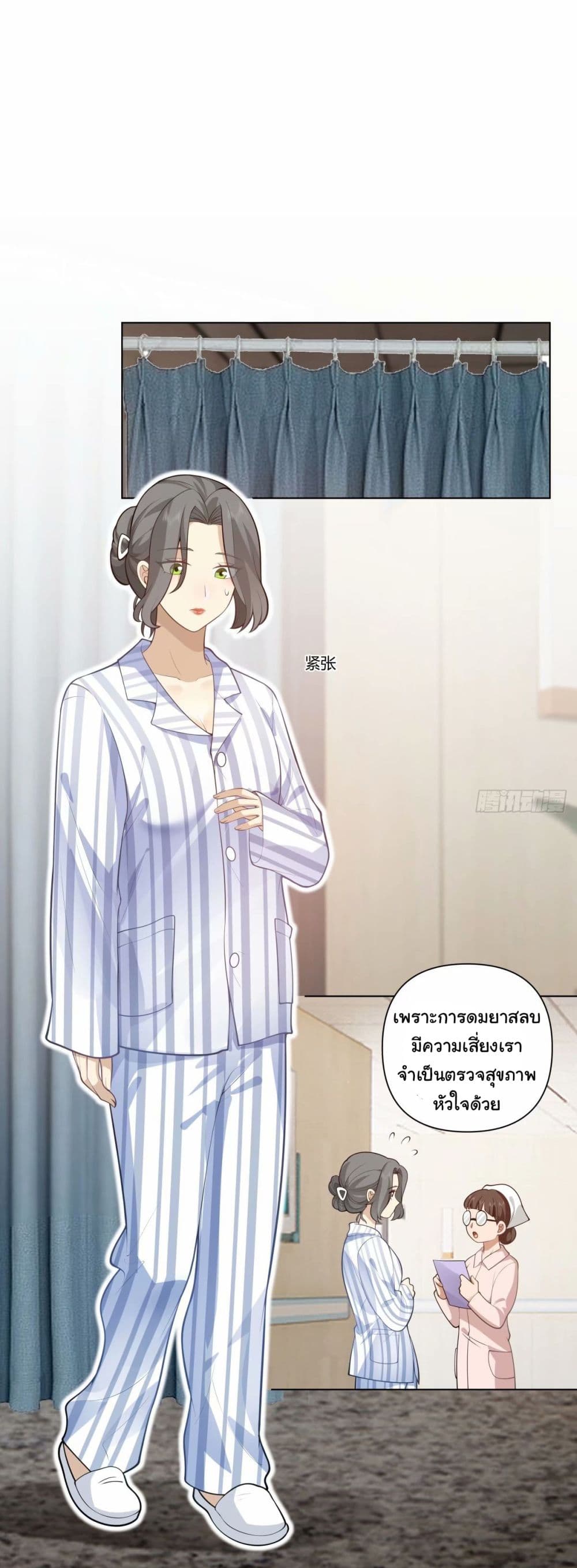 I Really Don’t Want to be Reborn ตอนที่ 172 (25)