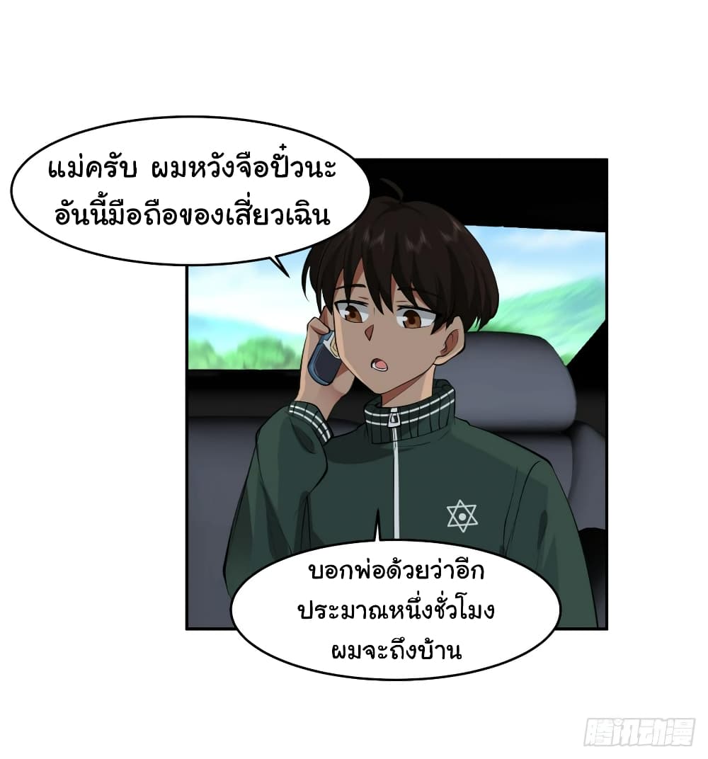 I Really Don’t Want to be Reborn ตอนที่ 111 (4)