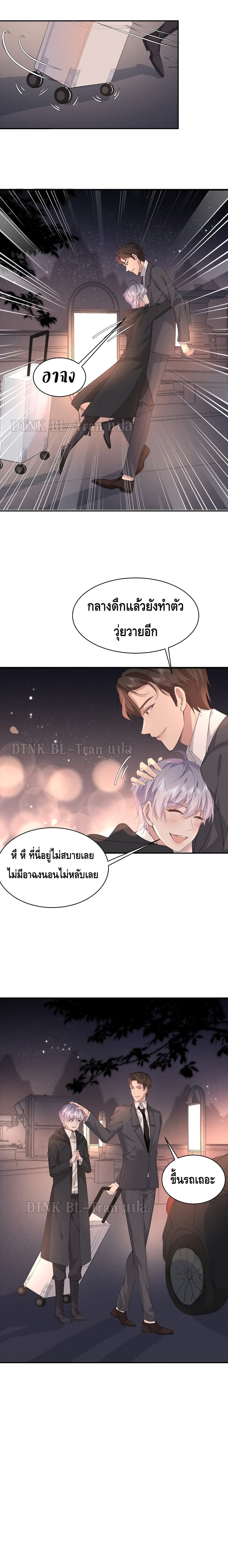 If You Ignore Me ตอนที่ 16 (2)