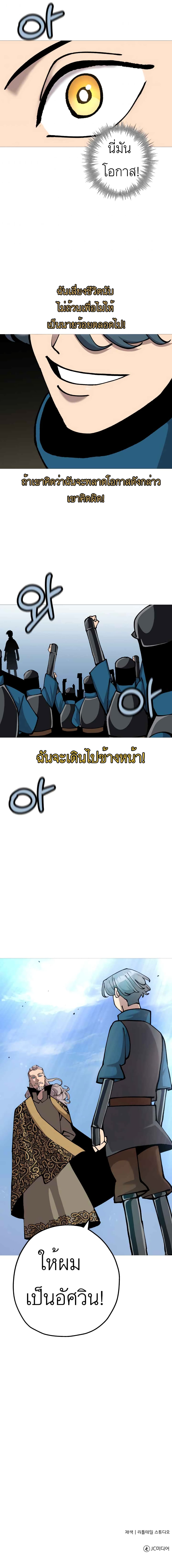 The Story of a Low Rank Soldier Becoming a Monarch ตอนที่ 20 (13)