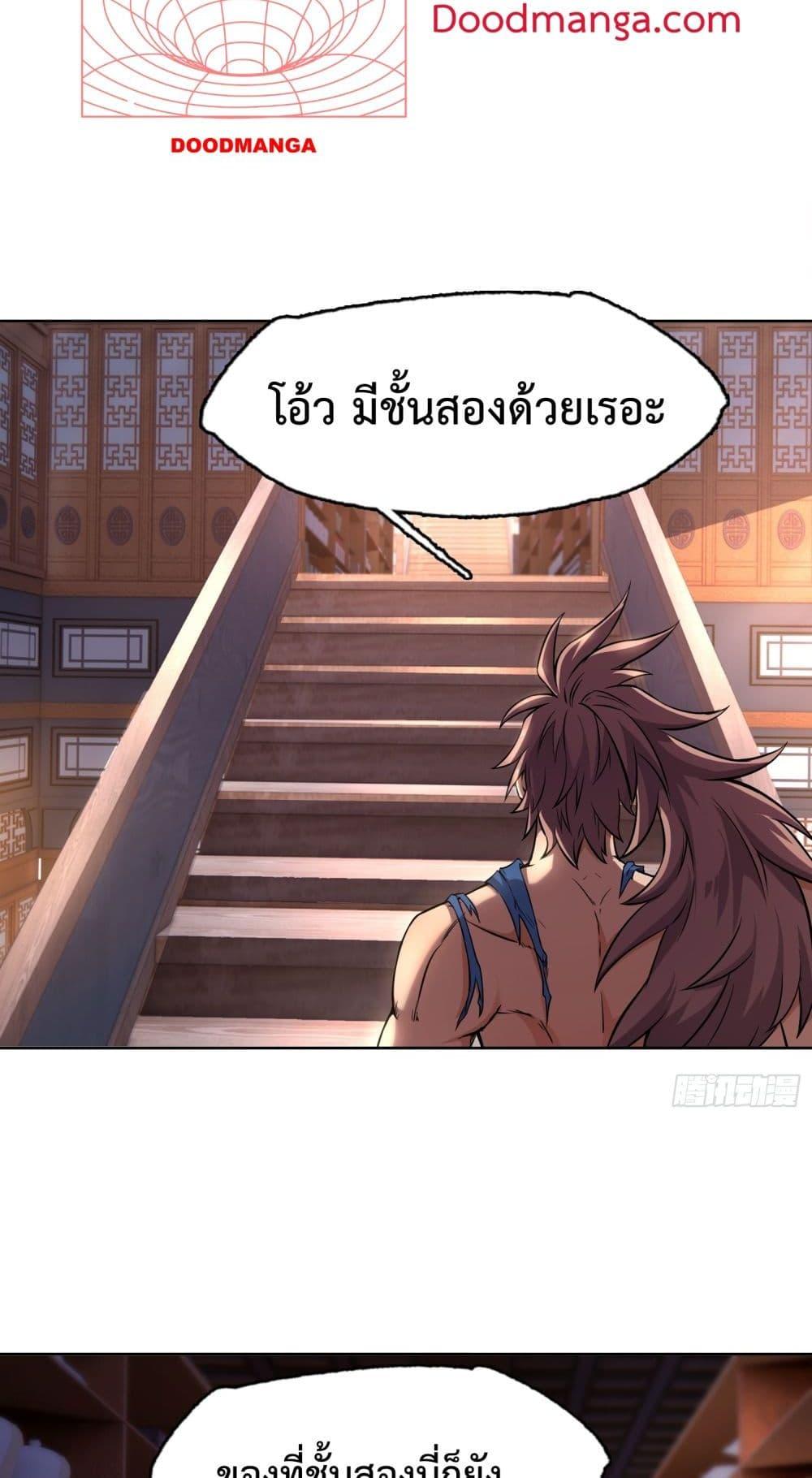 I Have a Sword That Can Cut Heaven and Earth ตอนที่ 5 (33)