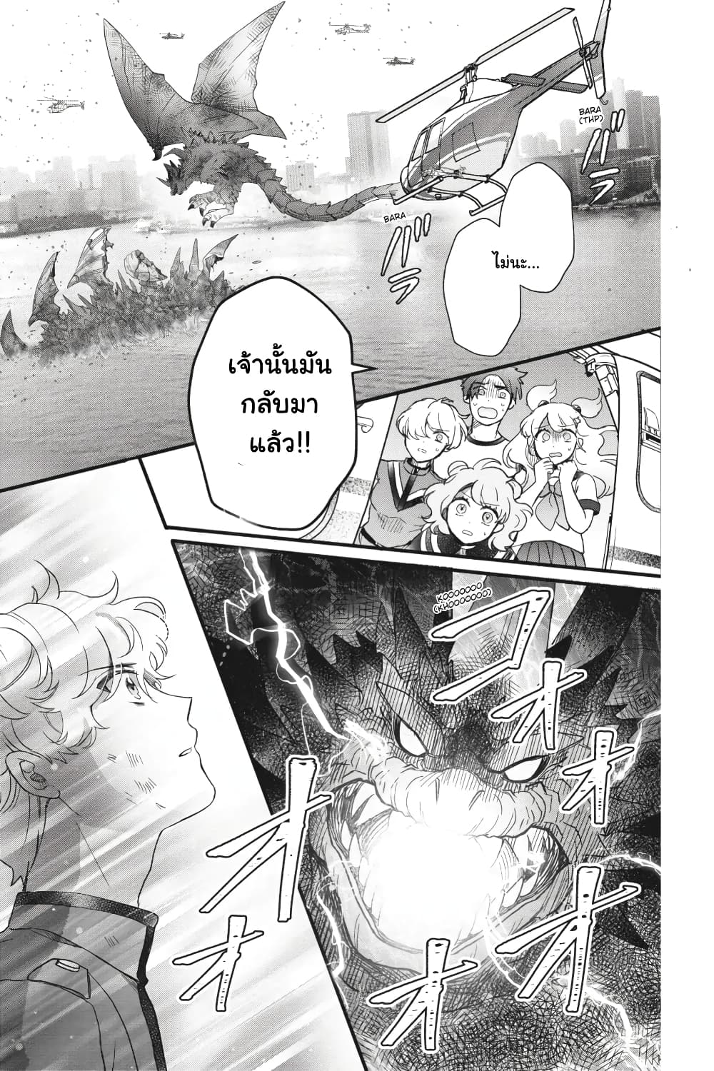 Otome Monster Caramelize ตอนที่ 36 (3)