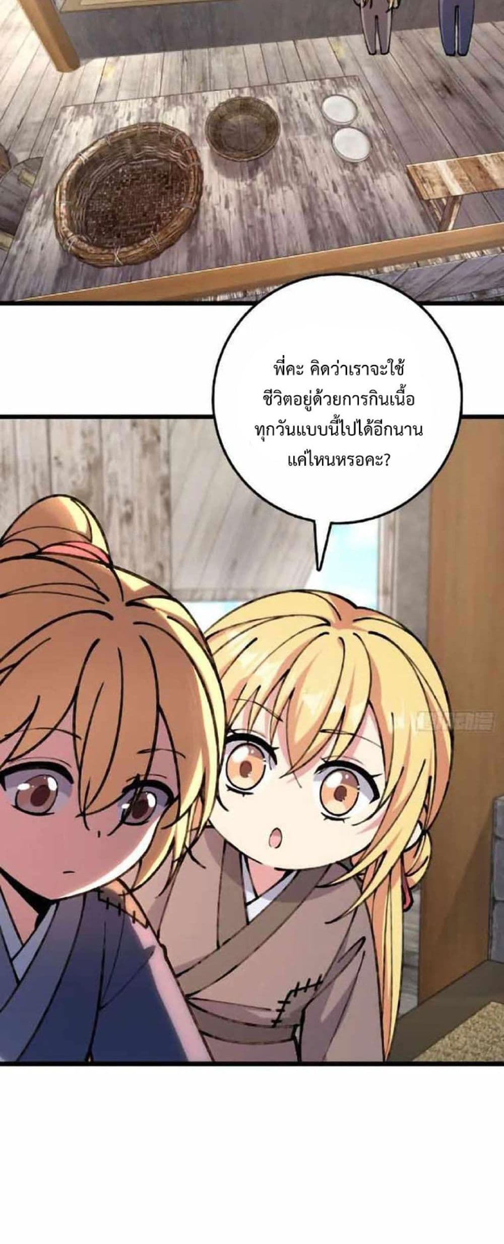 My Master Only Breaks Through Every Time the Limit Is Reached ตอนที่ 16 (4)