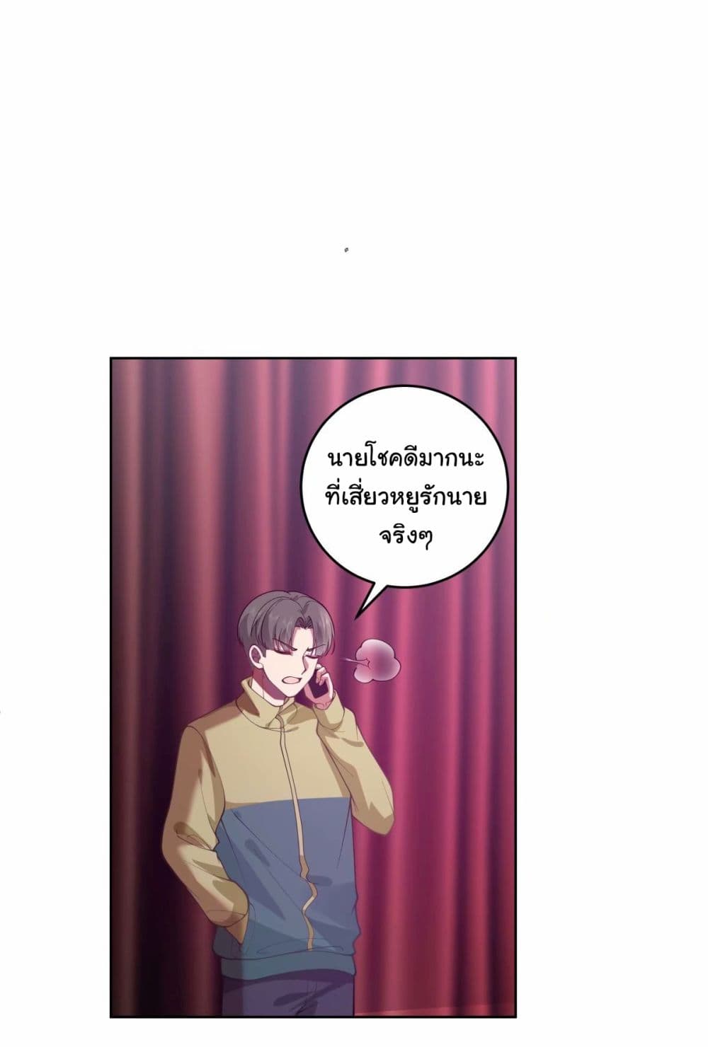 I Really Don’t Want to be Reborn ตอนที่ 173 (11)