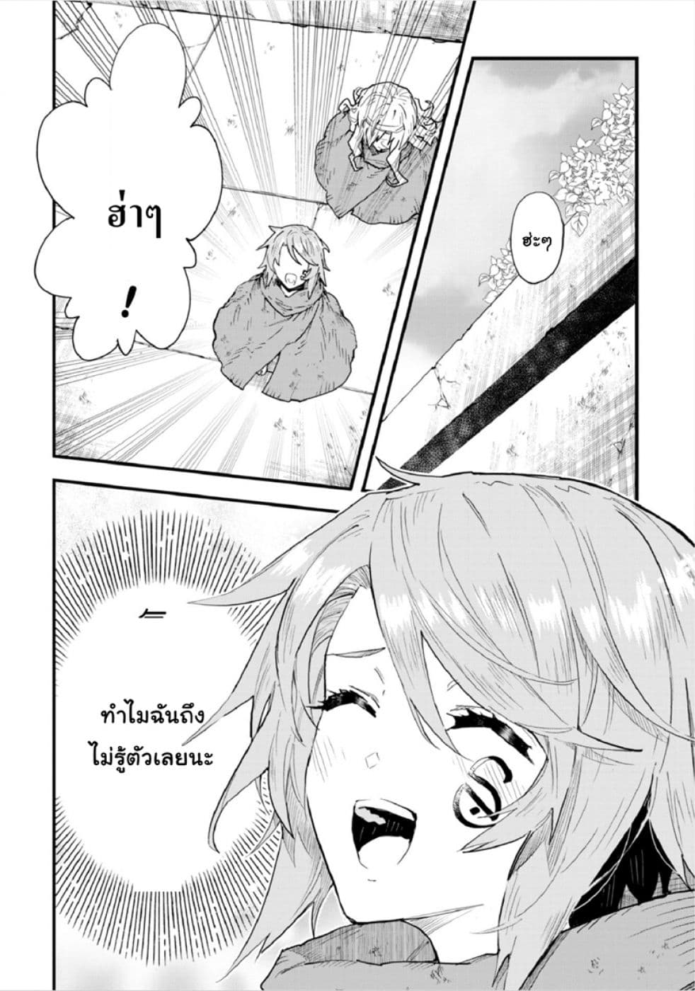 Do You Think Someone Like You Could Defeat the Demon Lord ตอนที่ 2 (8)