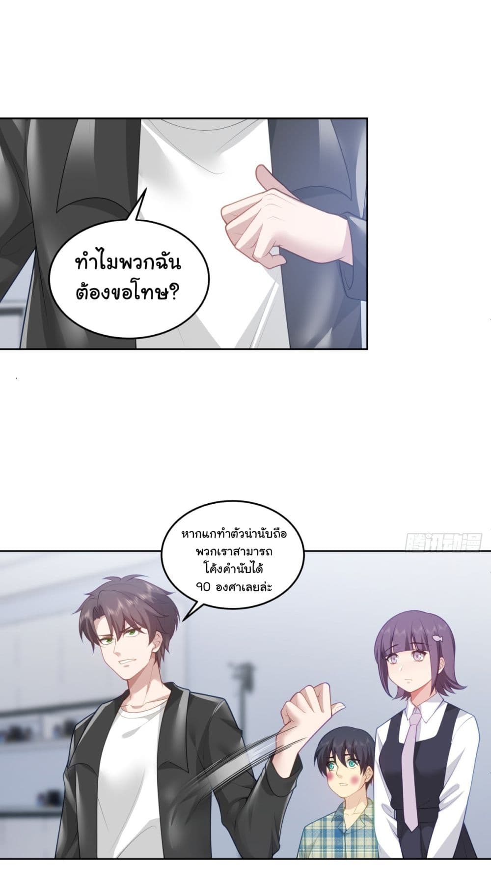 I Really Don’t Want to be Reborn ตอนที่ 178 (29)