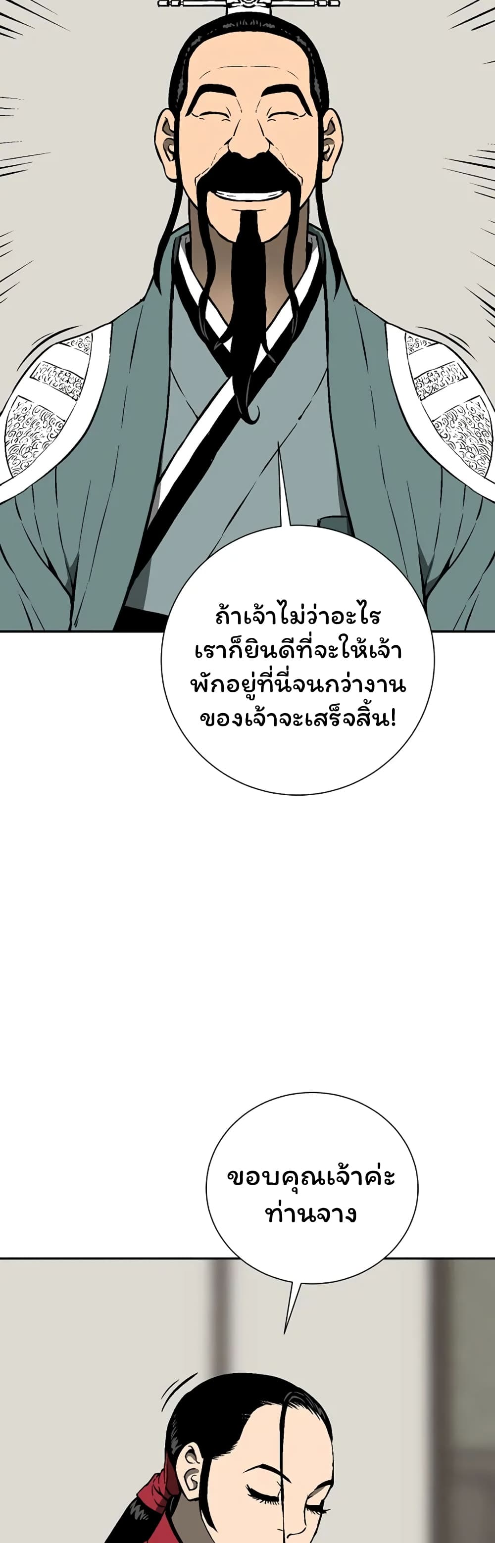 Tales of A Shinning Sword ตอนที่ 38 (28)