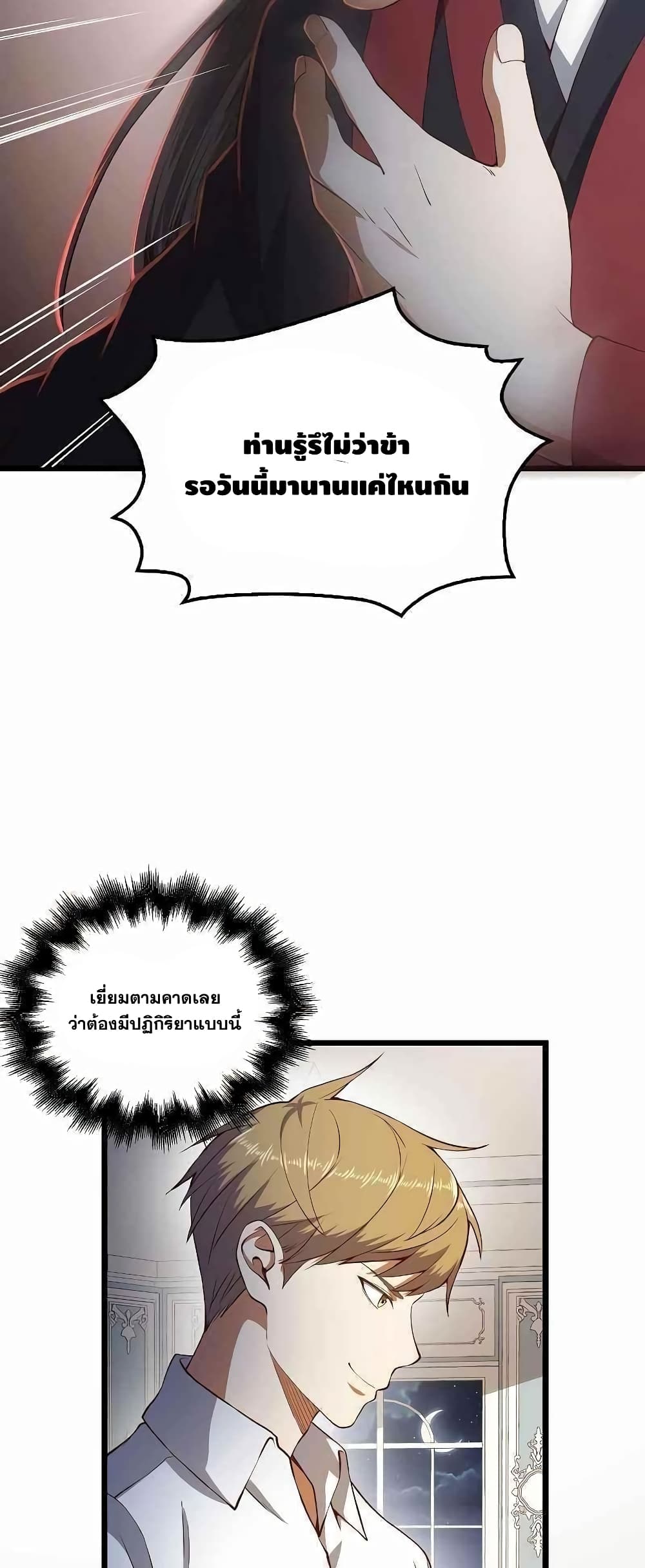 Lord’s Gold Coins ตอนที่ 54 (51)