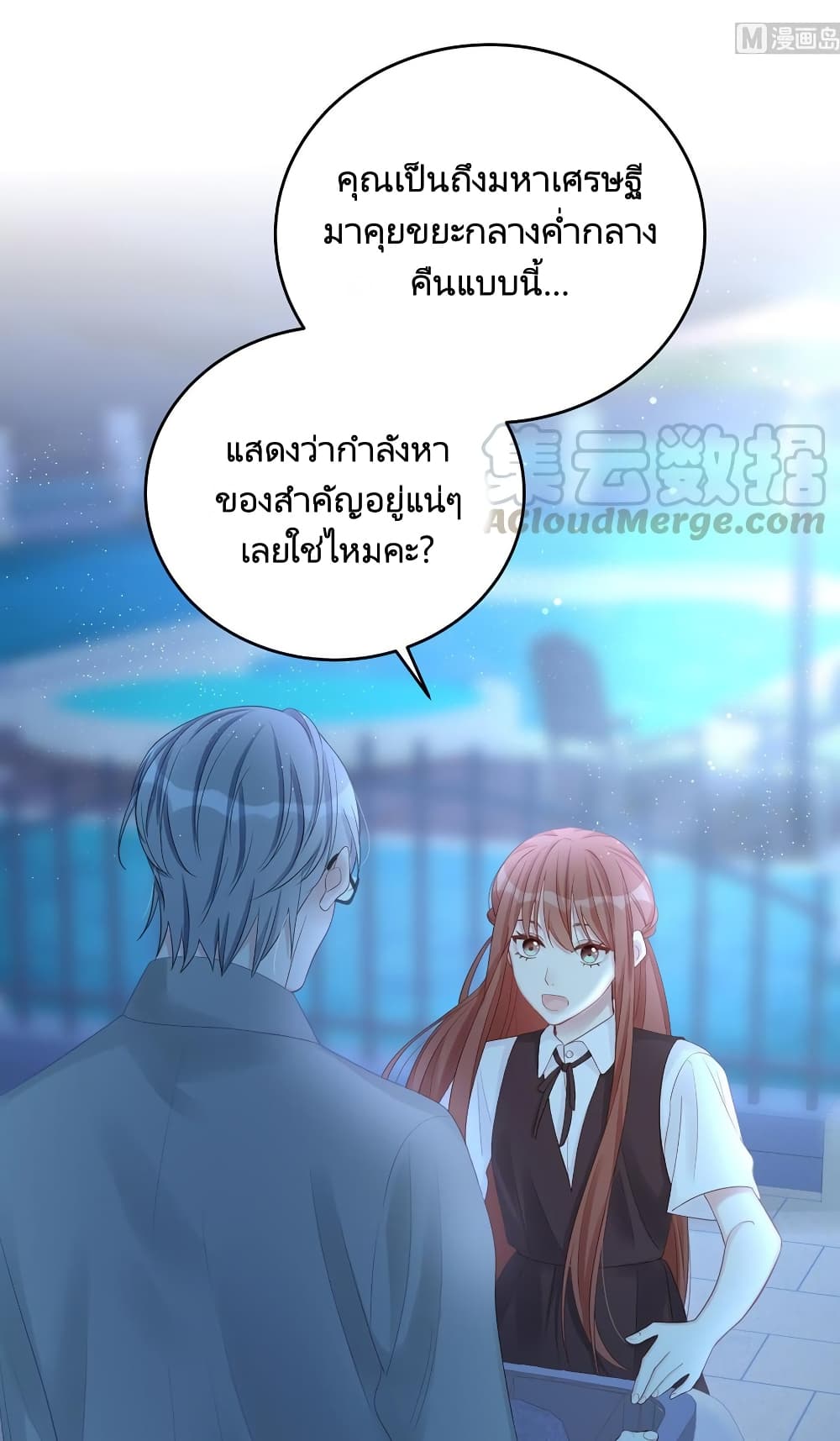 Gonna Spoil You ตอนที่ 79 (4)