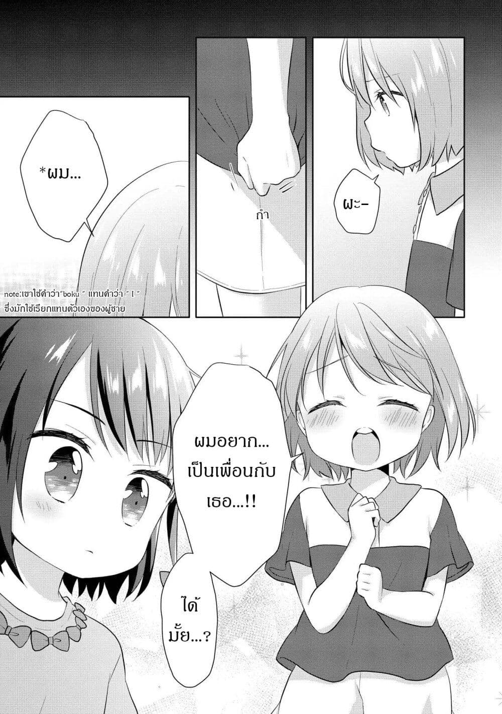 Joshikousei to Ouji chan ตอนที่ 7 (17)