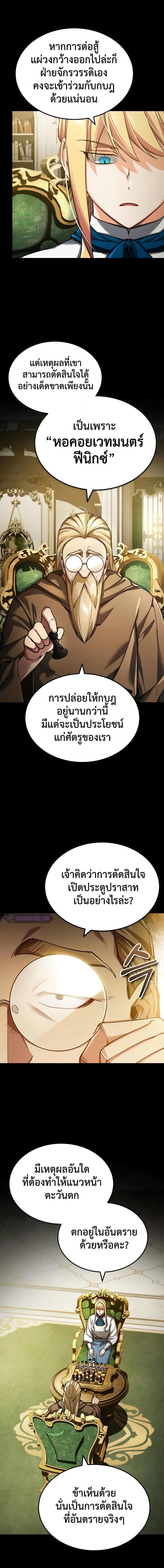 The Heavenly Demon Can’t Live a Normal Life ตอนที่ 112 (16)