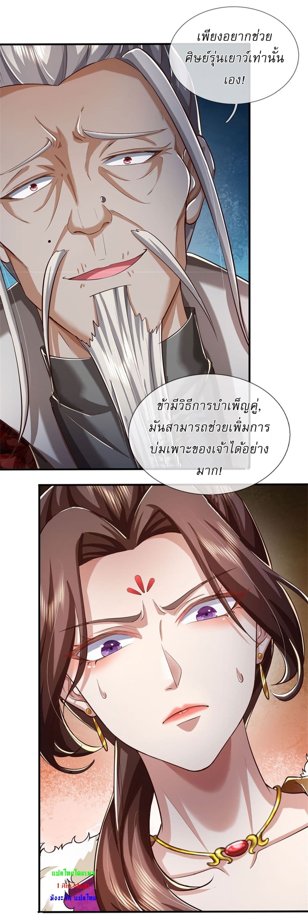 I Can Change The Timeline of Everything ตอนที่ 74 (4)