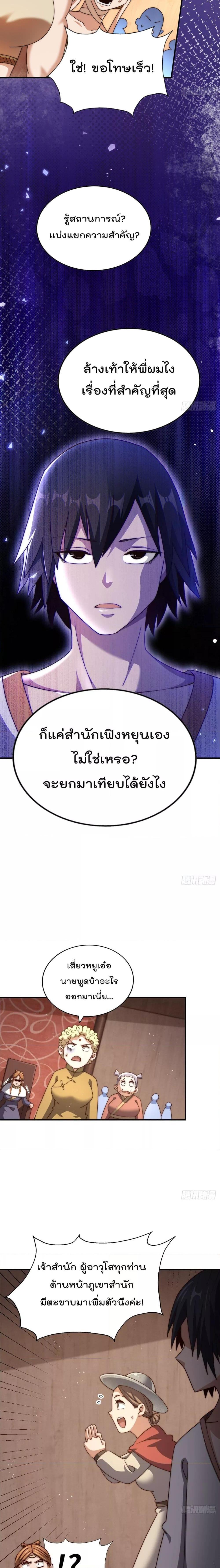 Who is your Daddy ตอนที่ 264 (9)