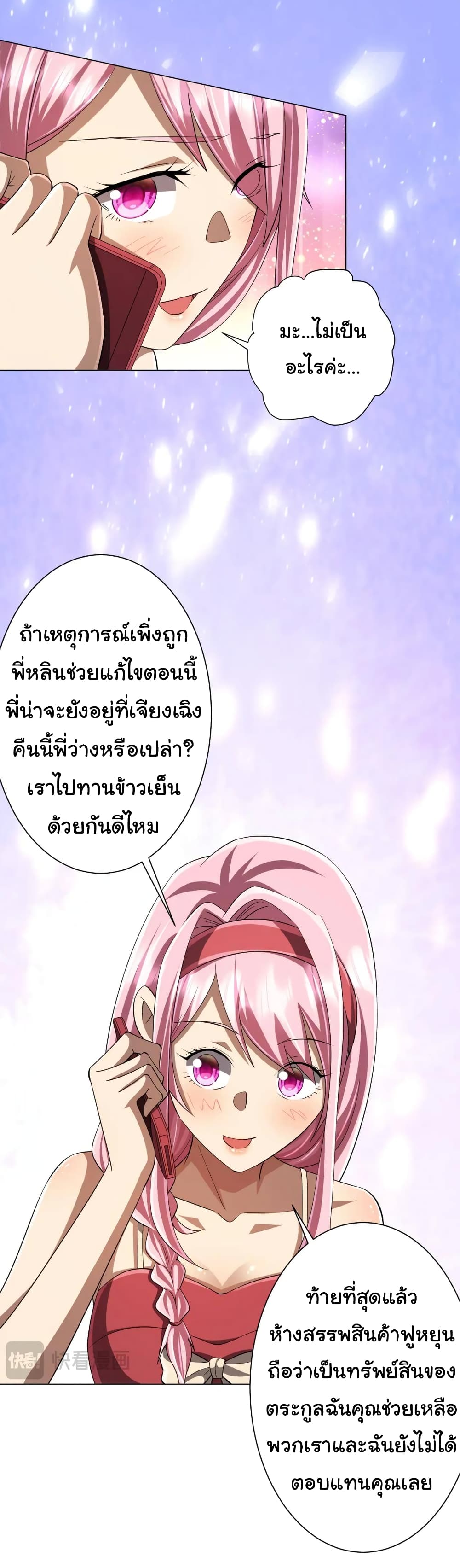 Start with Trillions of Coins ตอนที่ 55 (21)