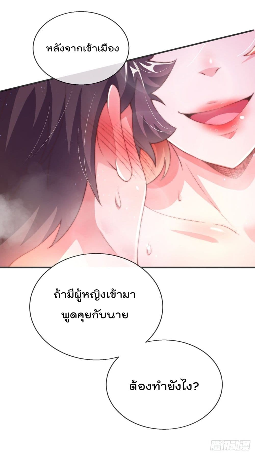 The Nine Master Told Me Not To Be A Coward ตอนที่ 1 (13)