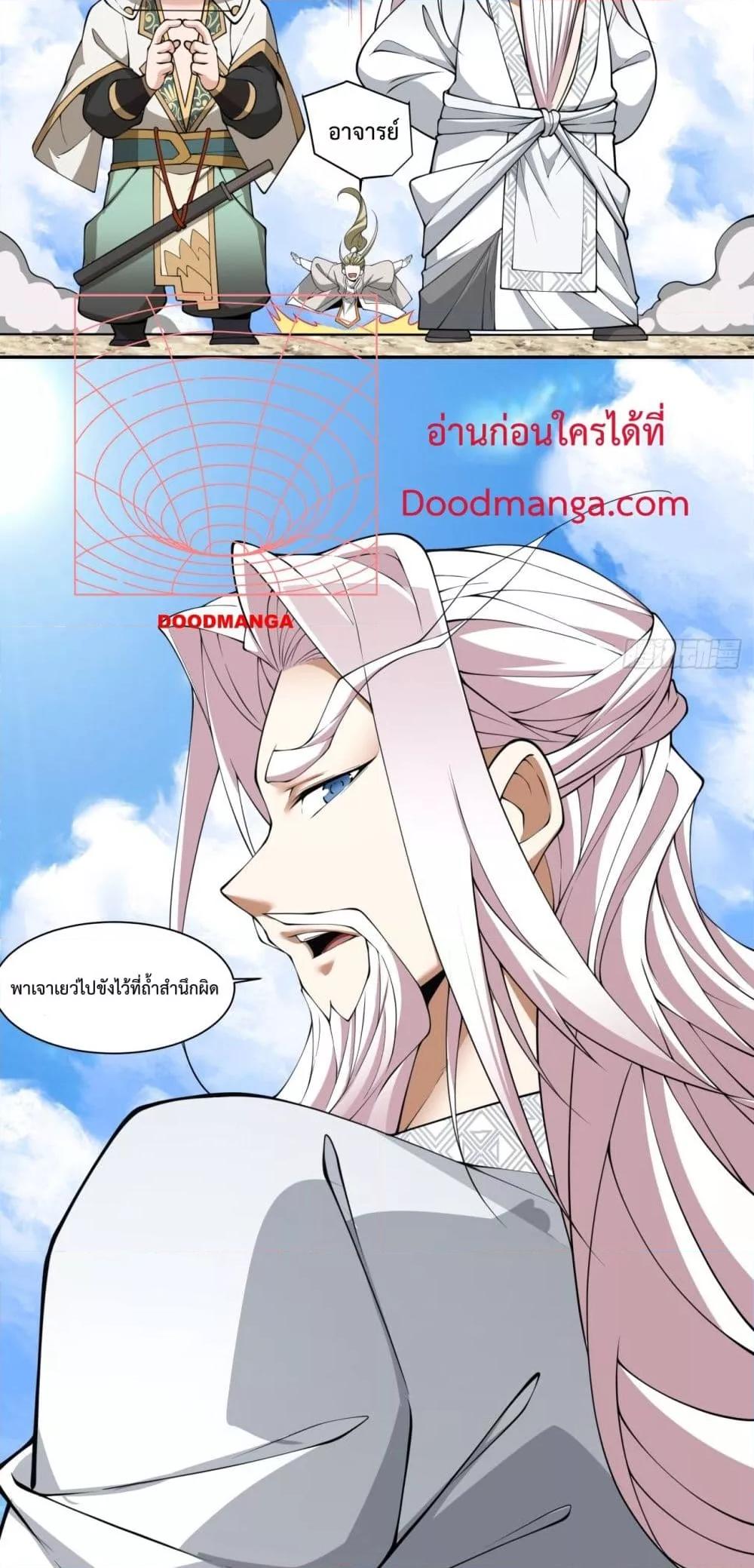 My Disciples Are All Villains ตอนที่ 66 (5)